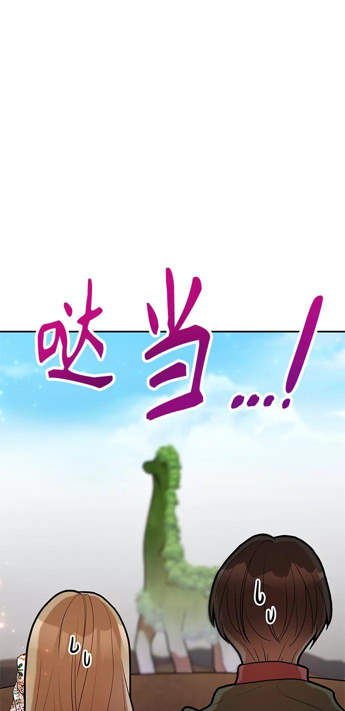 《知道结局的我们选择了逃避》第58话 第9页