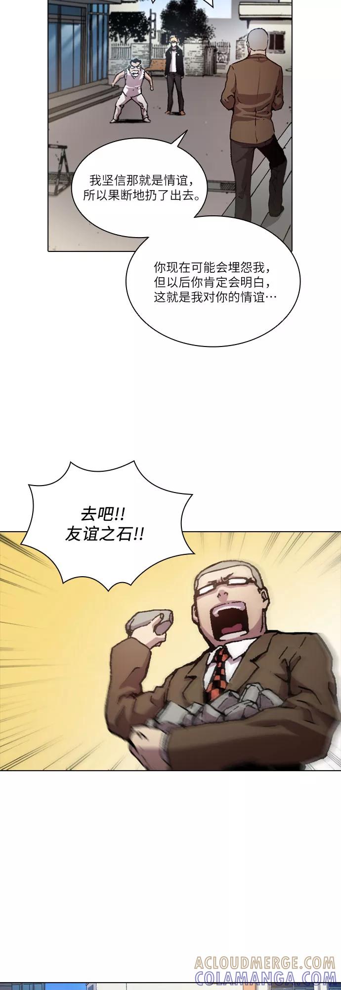 《真理》第58话 第7页