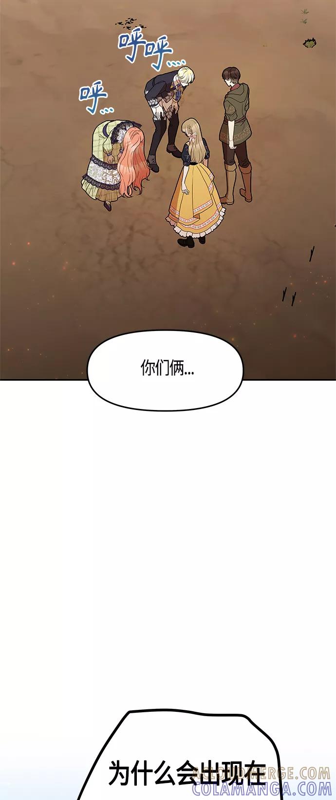 《知道结局的我们选择了逃避》第58话 第22页