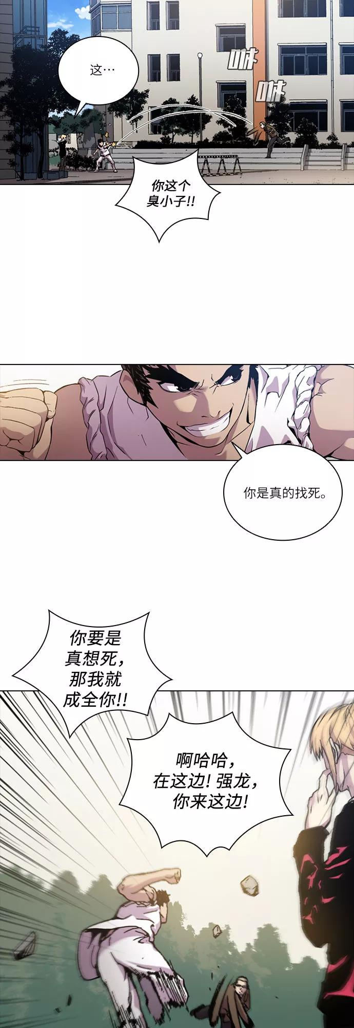 《真理》第58话 第8页