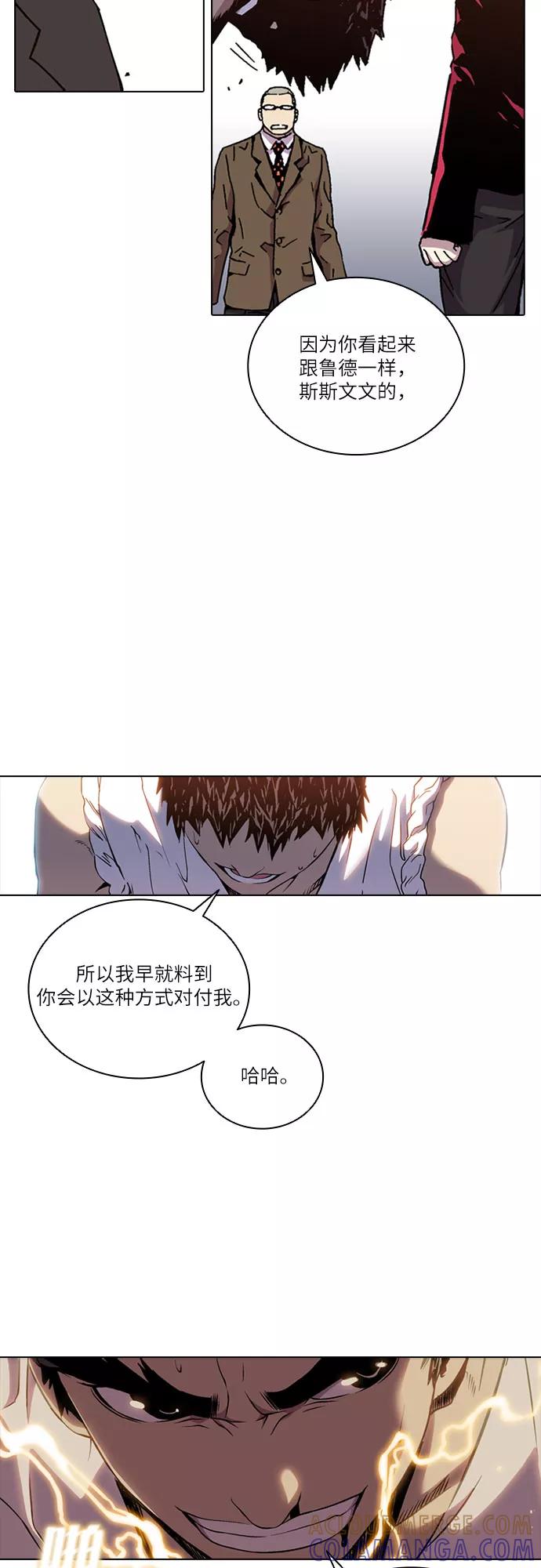 《真理》第58话 第31页
