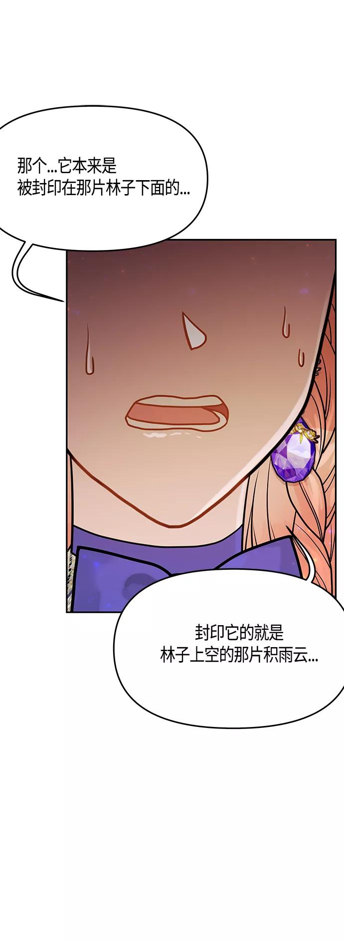 《知道结局的我们选择了逃避》第58话 第29页