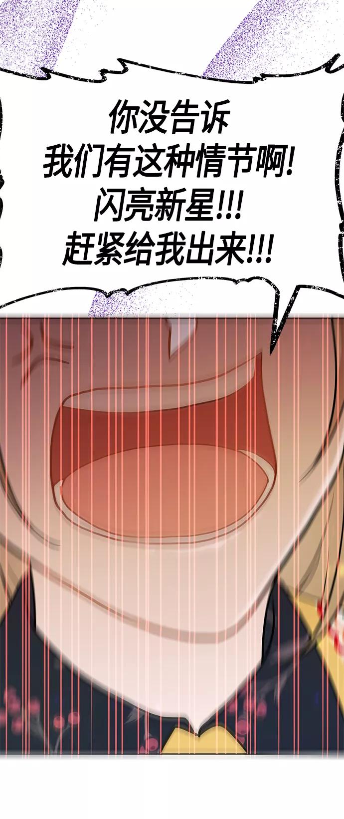 《知道结局的我们选择了逃避》第58话 第77页