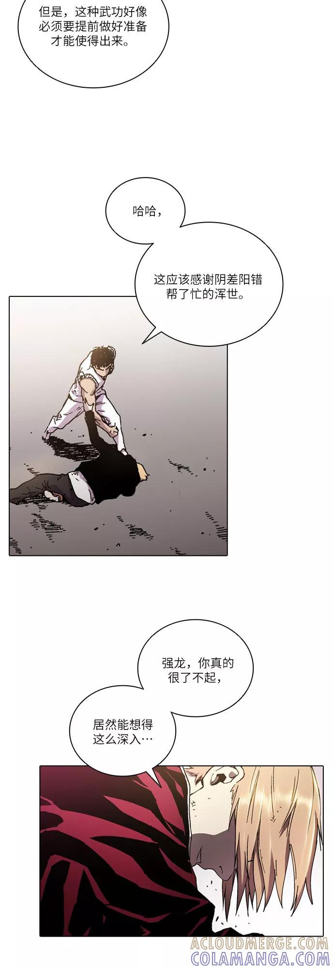 《真理》第58话 第16页