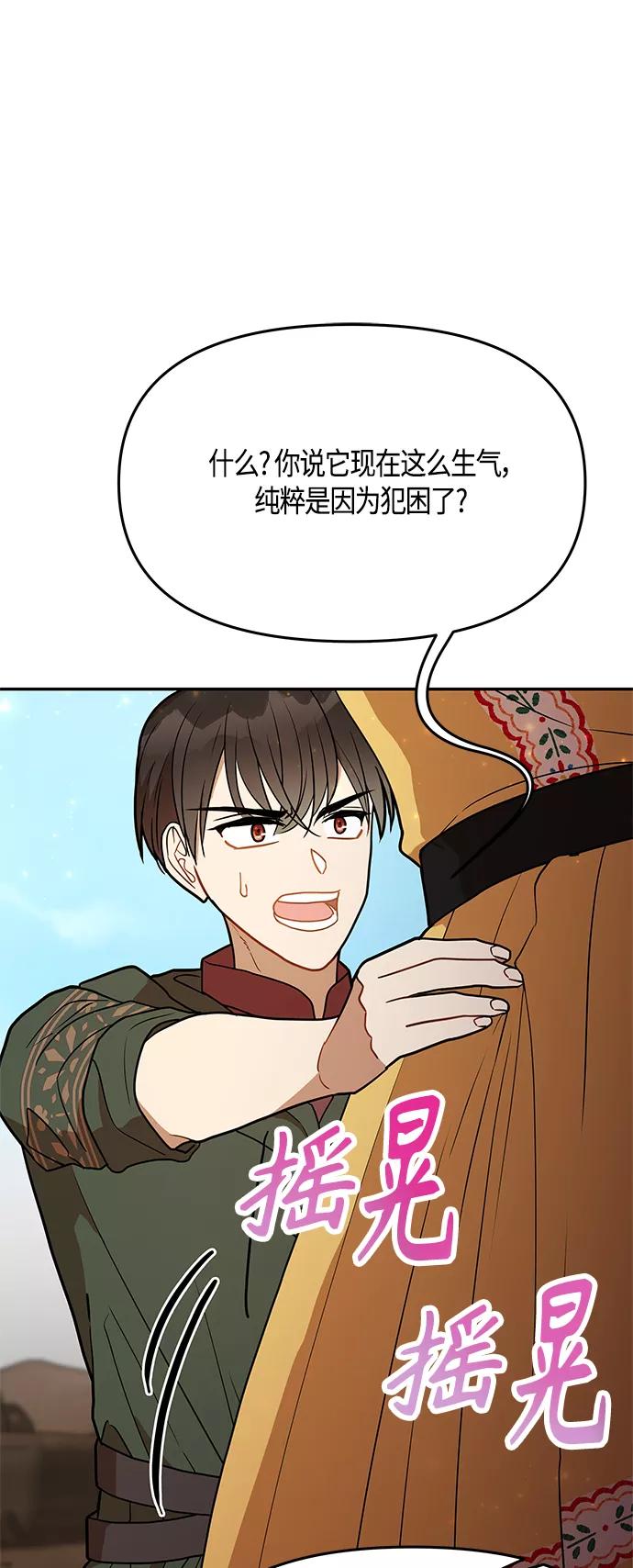 《知道结局的我们选择了逃避》第58话 第63页