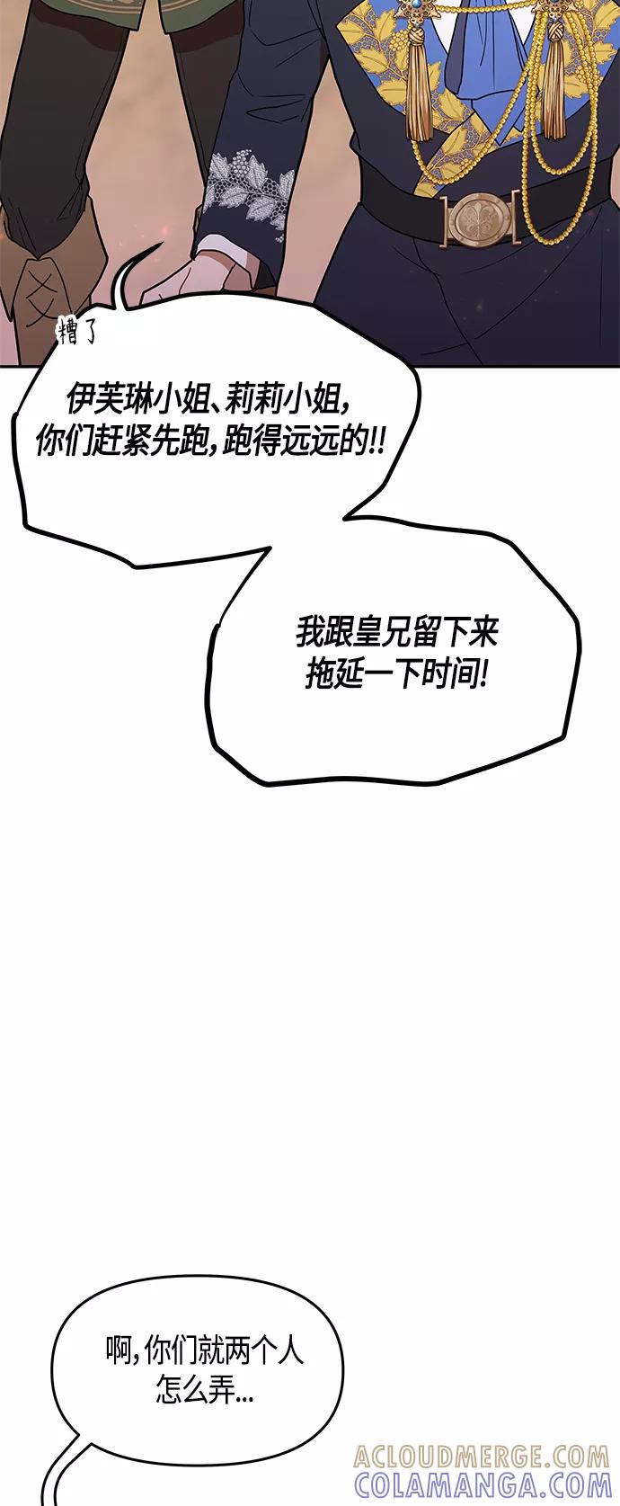 《知道结局的我们选择了逃避》第58话 第43页