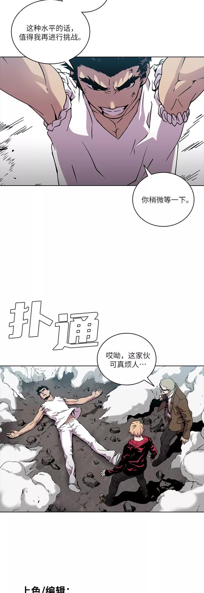 《真理》第58话 第53页