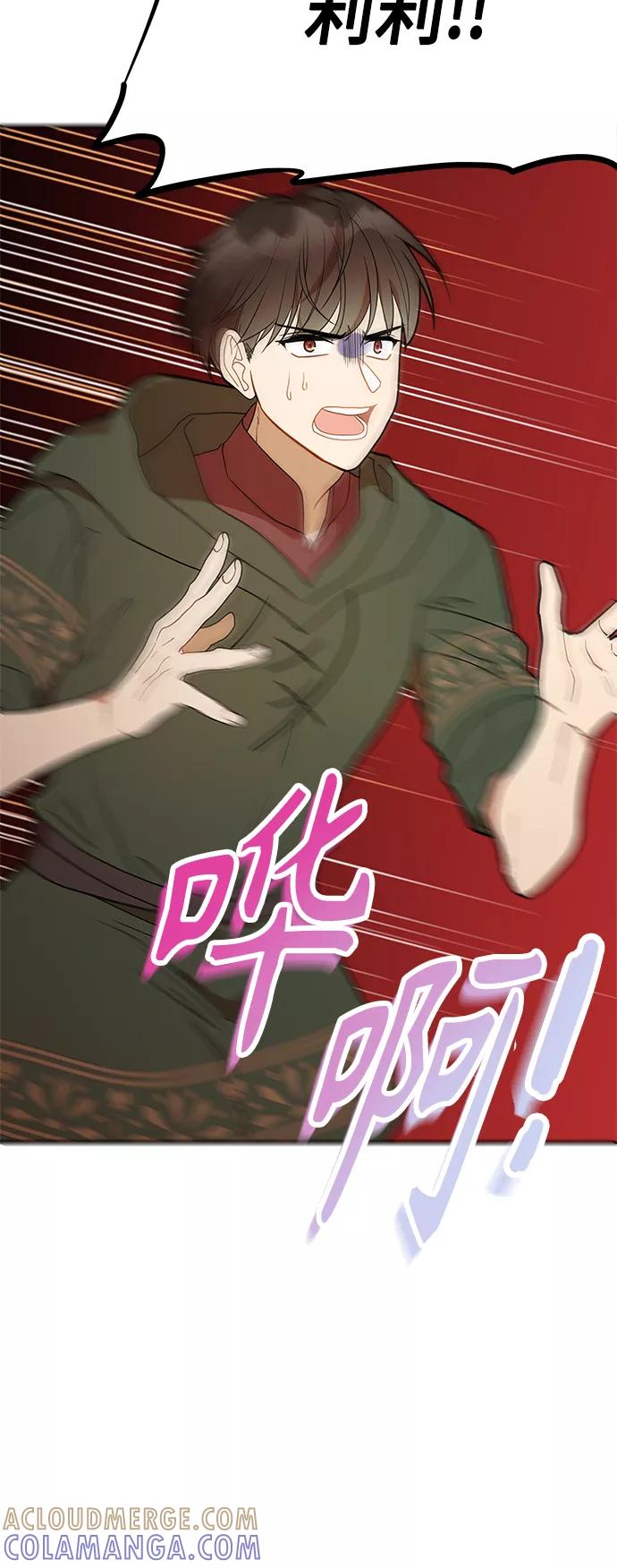 《知道结局的我们选择了逃避》第58话 第58页