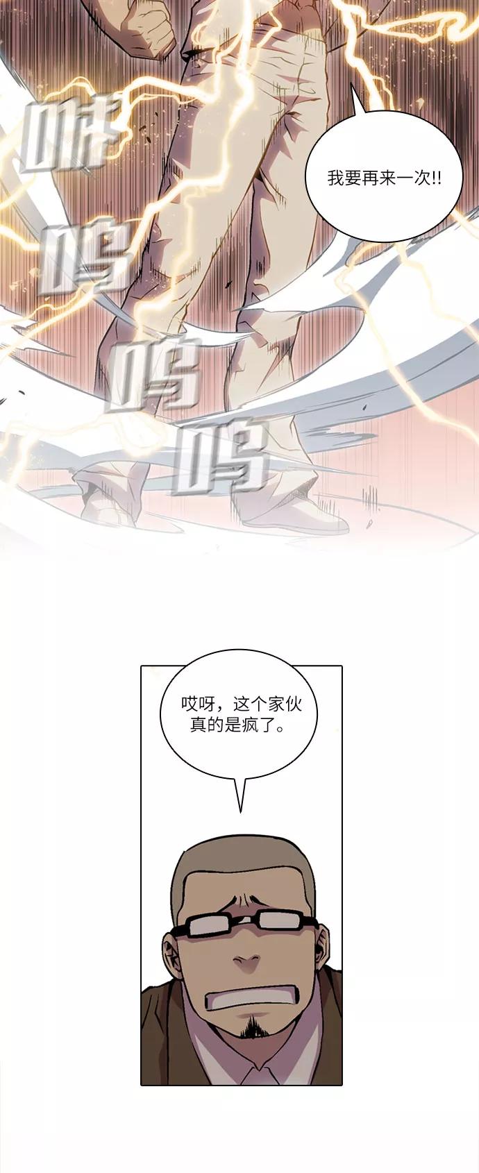 《真理》第58话 第33页
