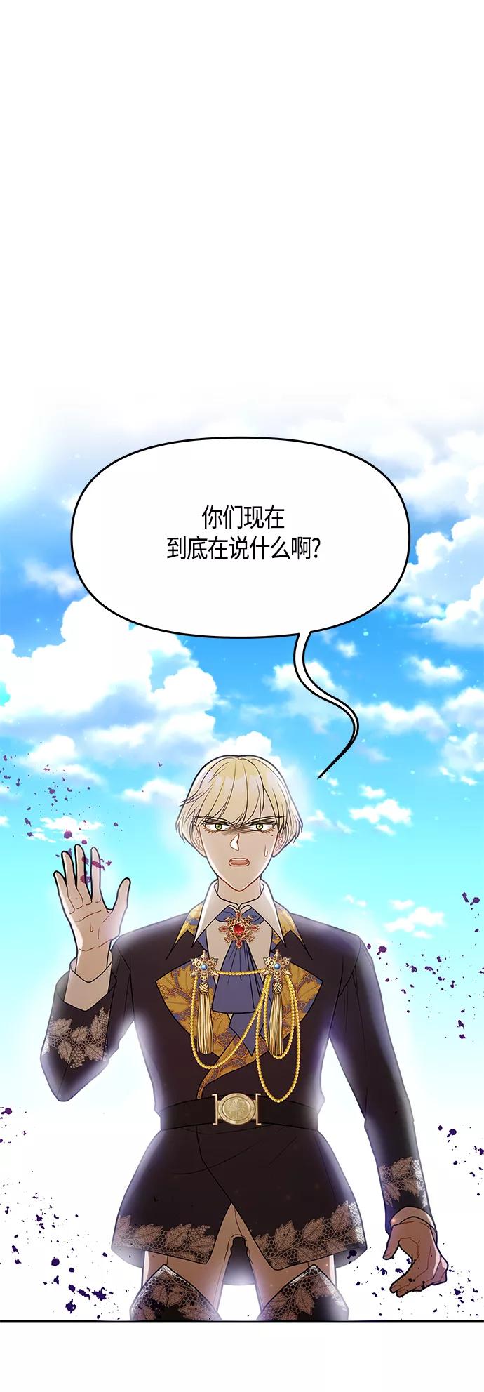 《知道结局的我们选择了逃避》第58话 第35页