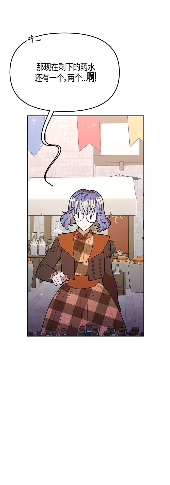 《知道结局的我们选择了逃避》第59话 第2页