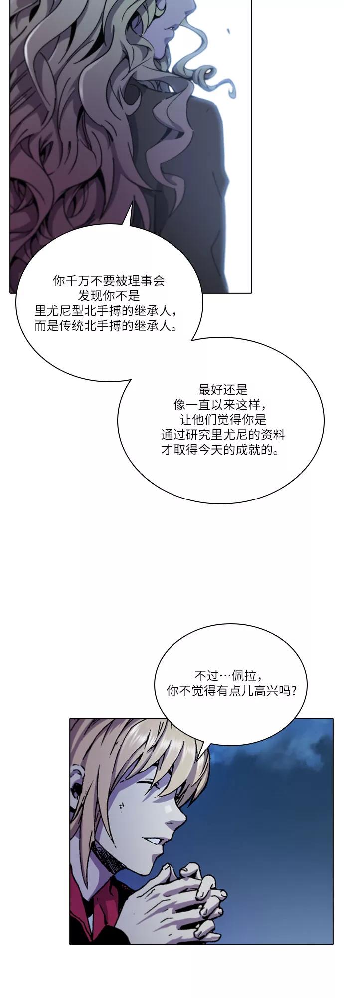 《真理》第59话 第42页