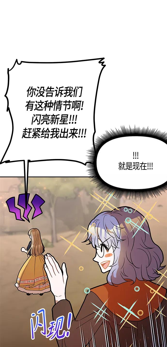 《知道结局的我们选择了逃避》第59话 第9页