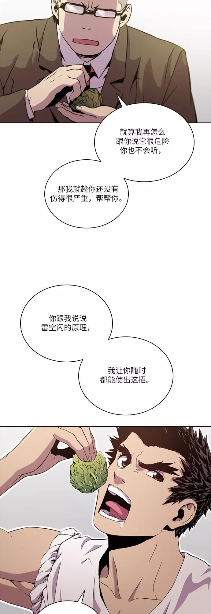 《真理》第59话 第54页
