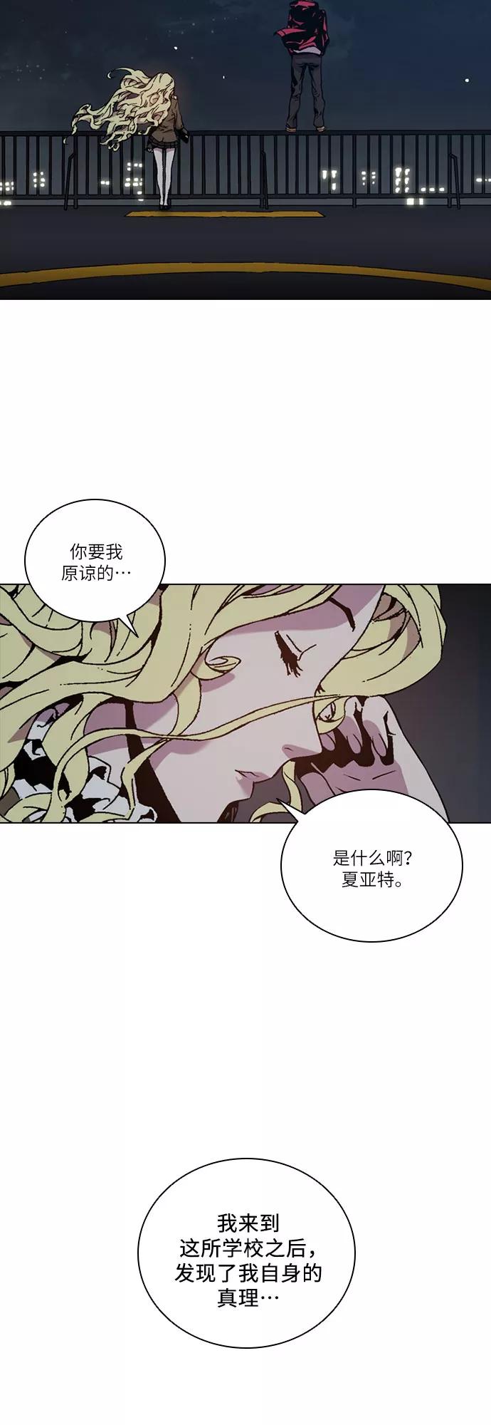 《真理》第59话 第12页