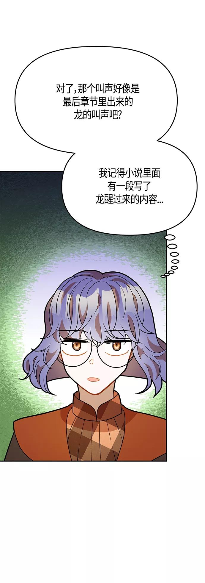 《知道结局的我们选择了逃避》第59话 第3页