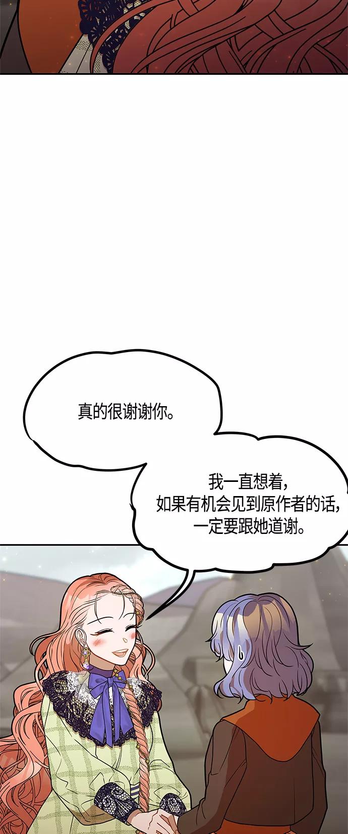 《知道结局的我们选择了逃避》第59话 第29页