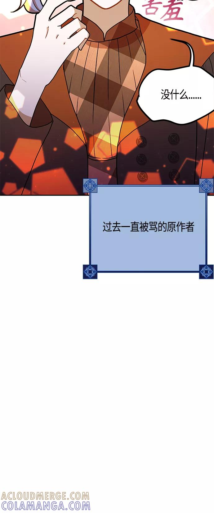 《知道结局的我们选择了逃避》第59话 第31页