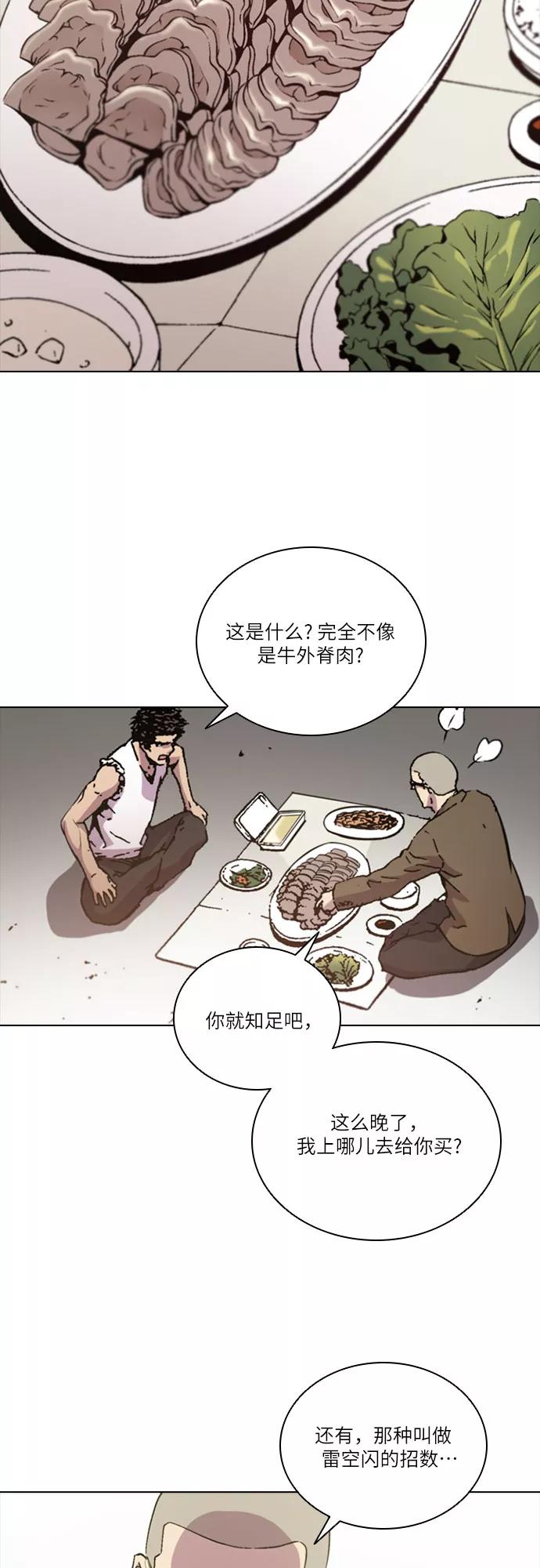 《真理》第59话 第53页