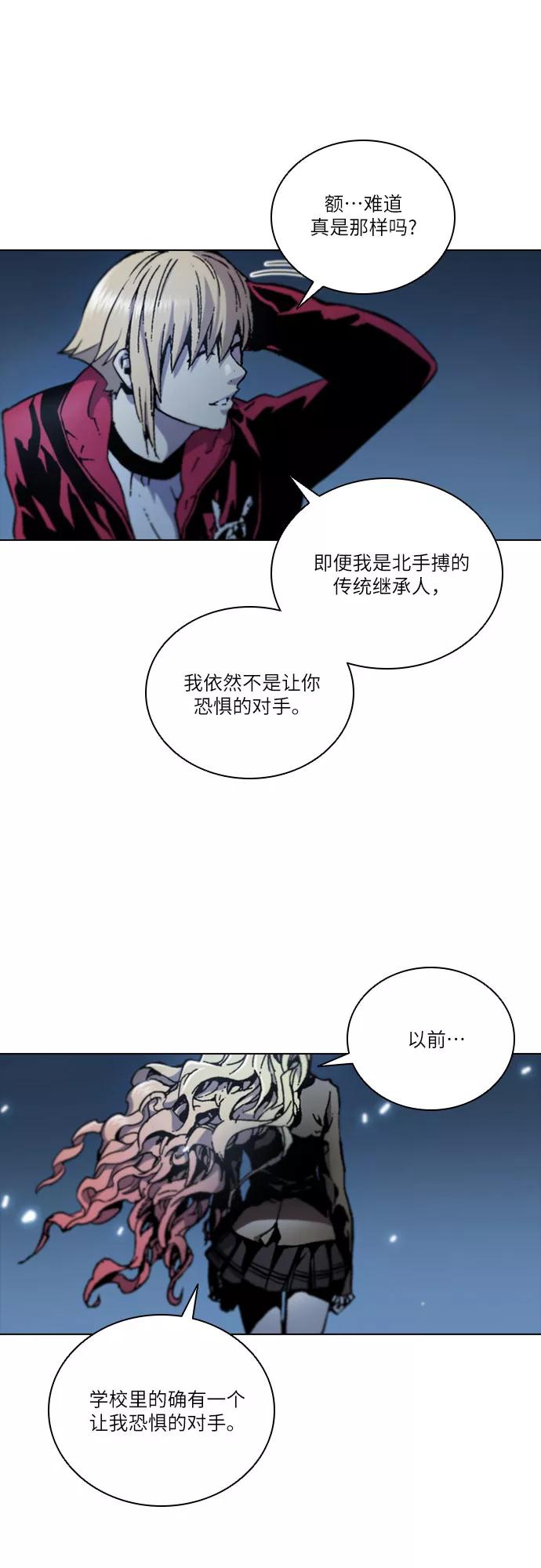 《真理》第59话 第45页
