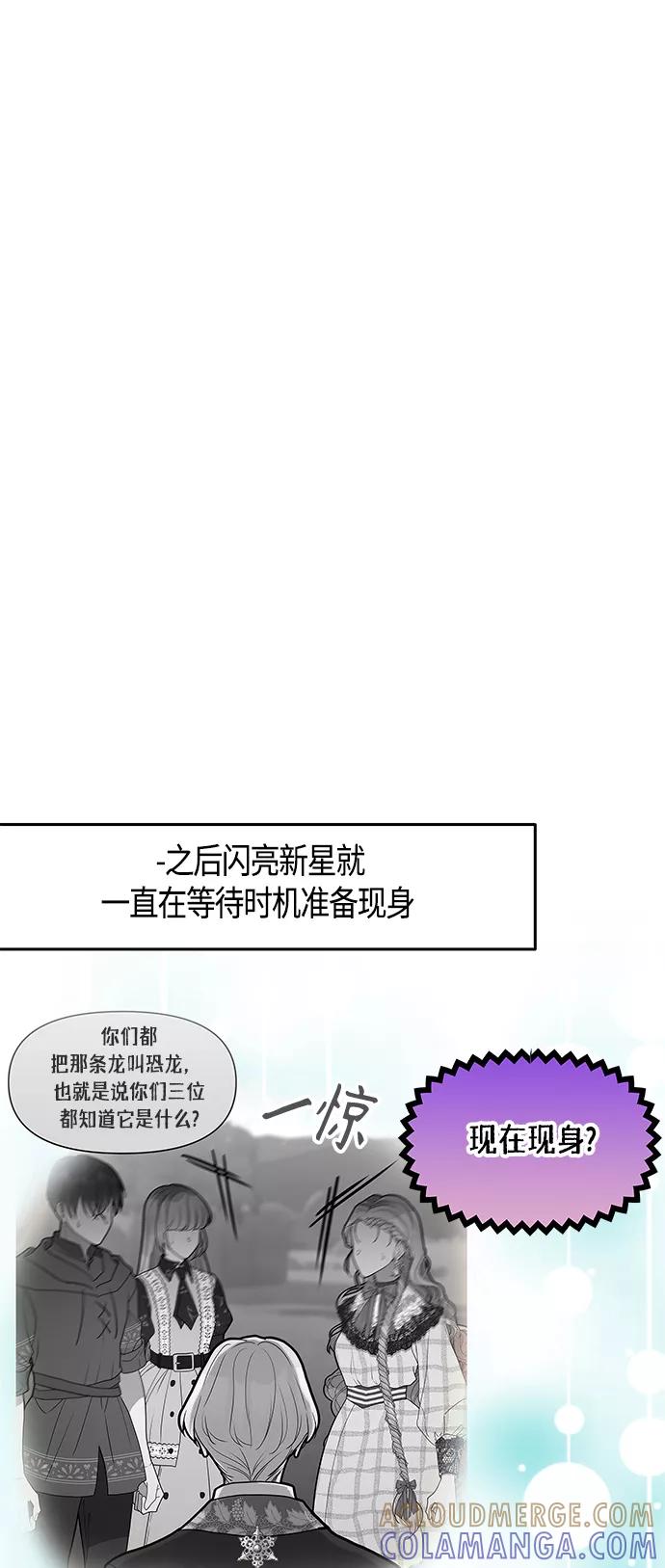 《知道结局的我们选择了逃避》第59话 第7页