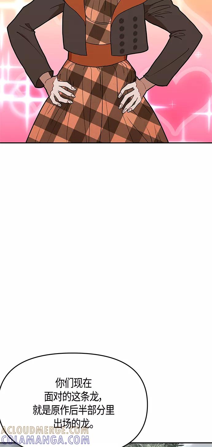 《知道结局的我们选择了逃避》第59话 第13页