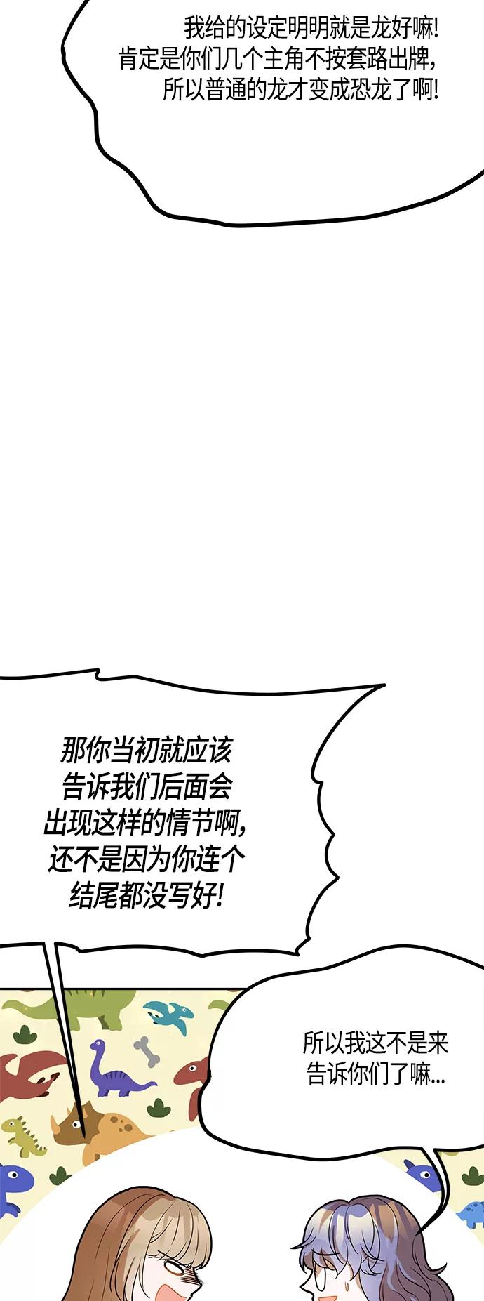 《知道结局的我们选择了逃避》第59话 第17页