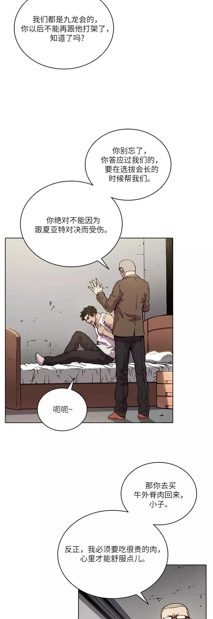 《真理》第59话 第51页