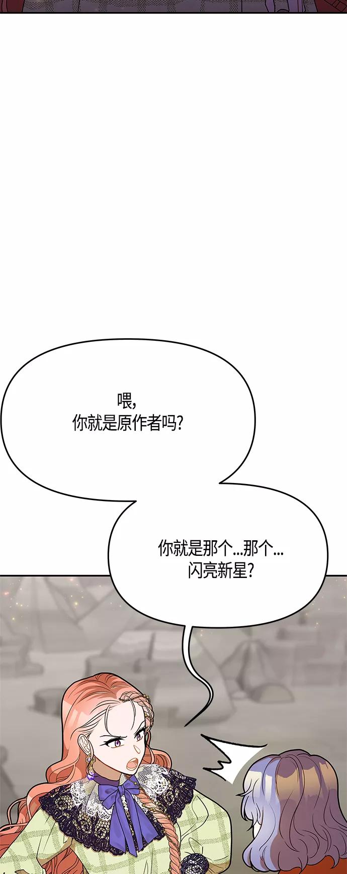 《知道结局的我们选择了逃避》第59话 第20页