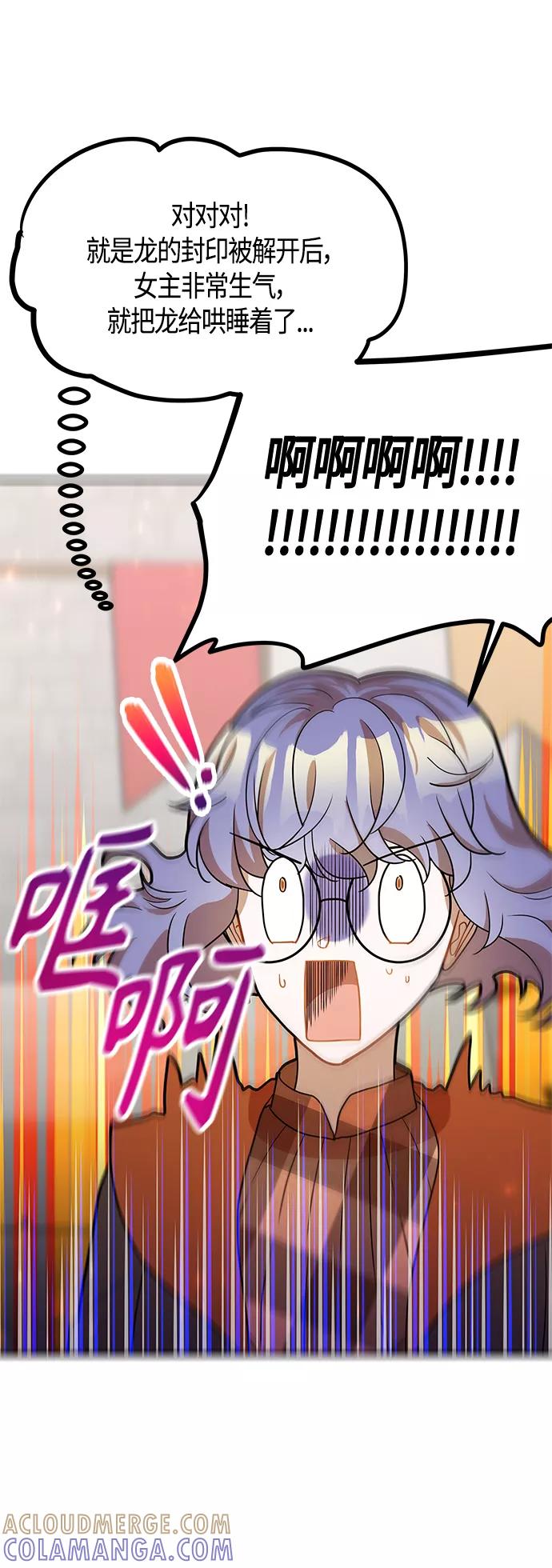 《知道结局的我们选择了逃避》第59话 第4页