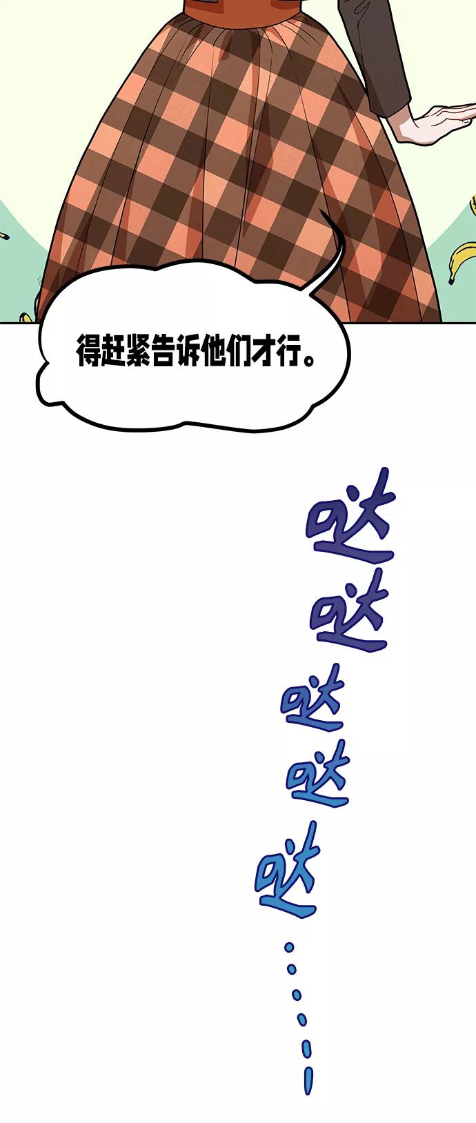 《知道结局的我们选择了逃避》第59话 第6页