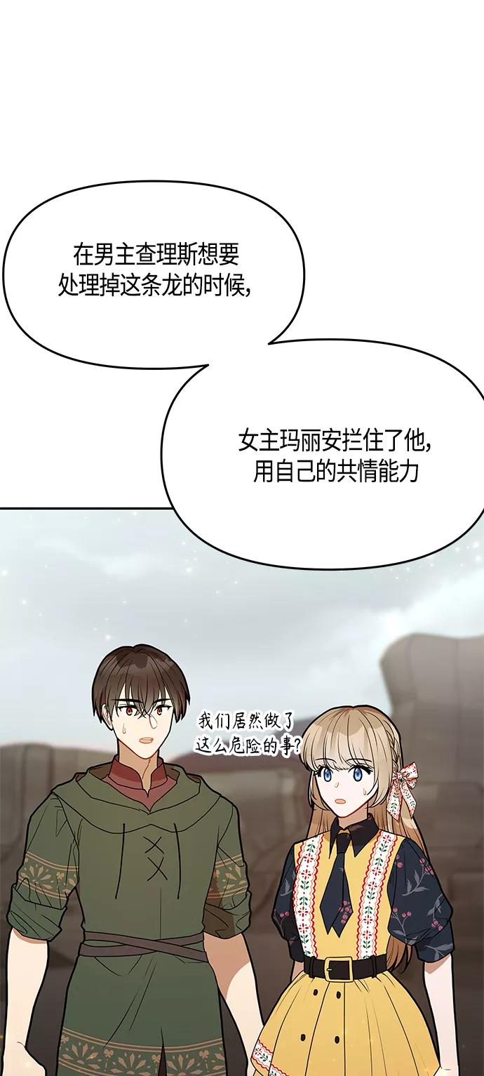 《知道结局的我们选择了逃避》第59话 第36页