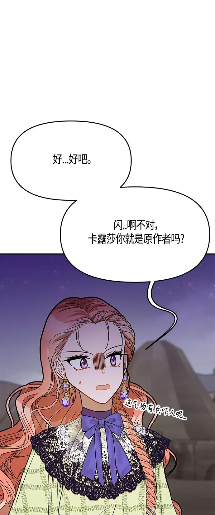 《知道结局的我们选择了逃避》第59话 第23页