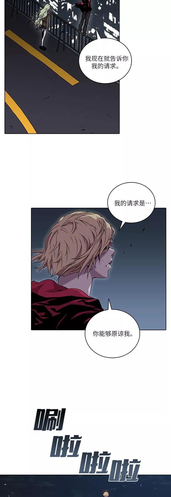 《真理》第59话 第11页