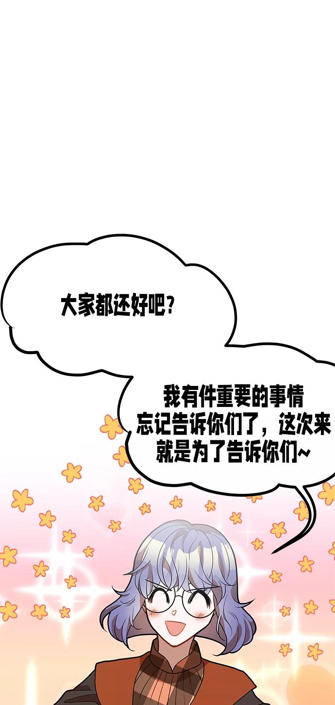 《知道结局的我们选择了逃避》第59话 第12页