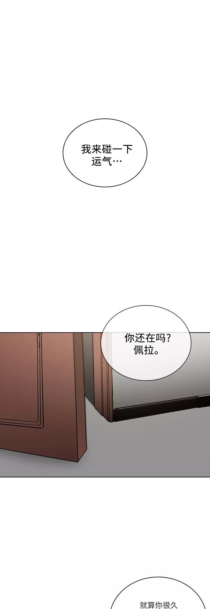 《真理》第59话 第3页