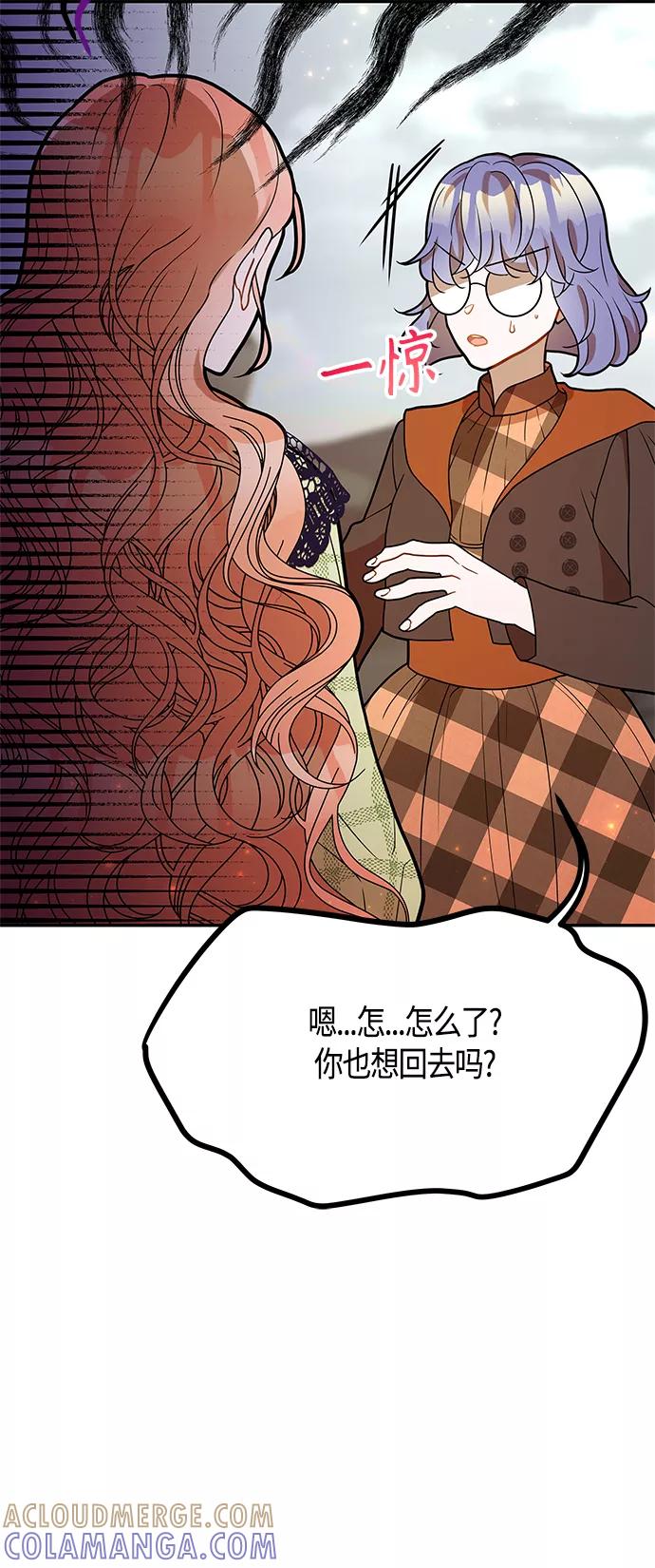 《知道结局的我们选择了逃避》第59话 第25页