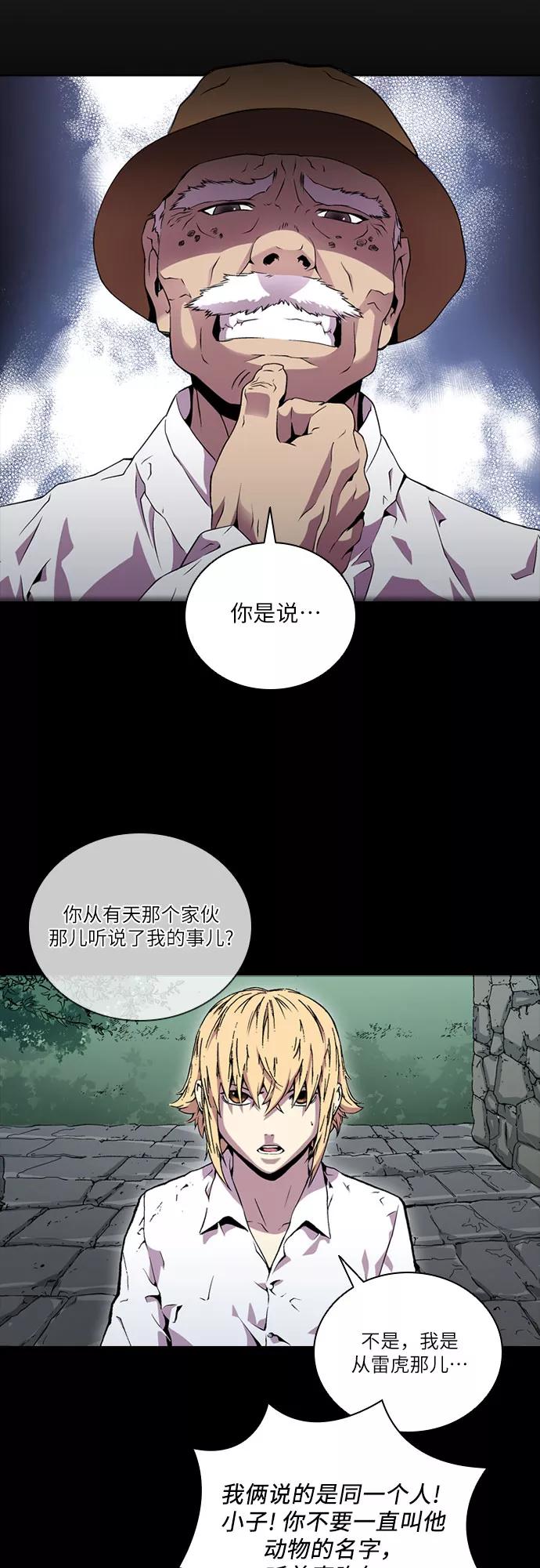《真理》第59话 第20页