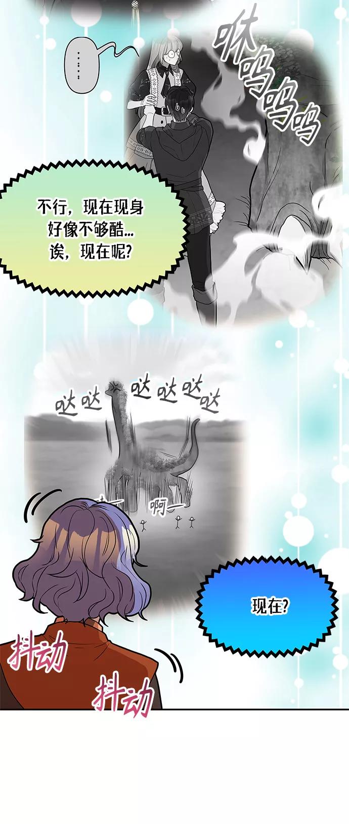 《知道结局的我们选择了逃避》第59话 第8页