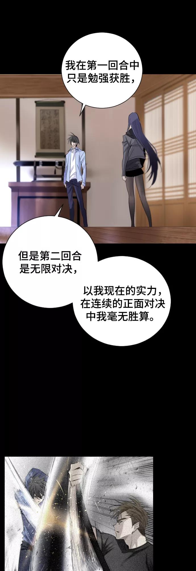 《百年游戏》第6话 第66页