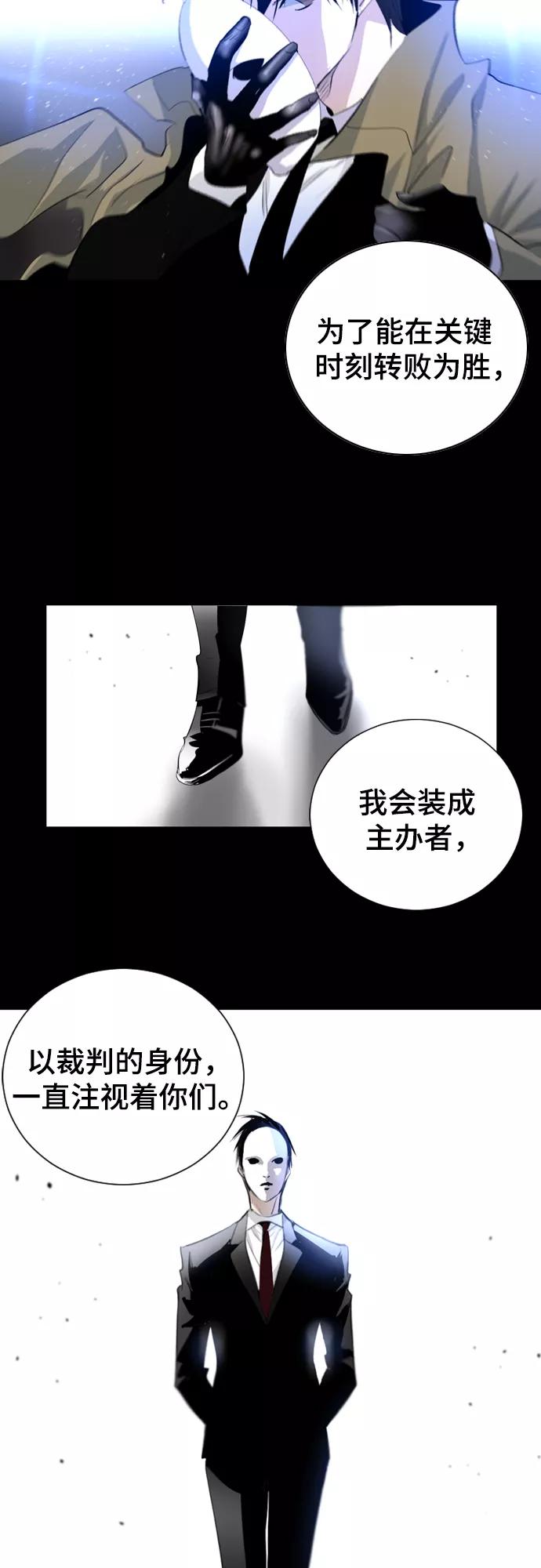 《百年游戏》第6话 第74页