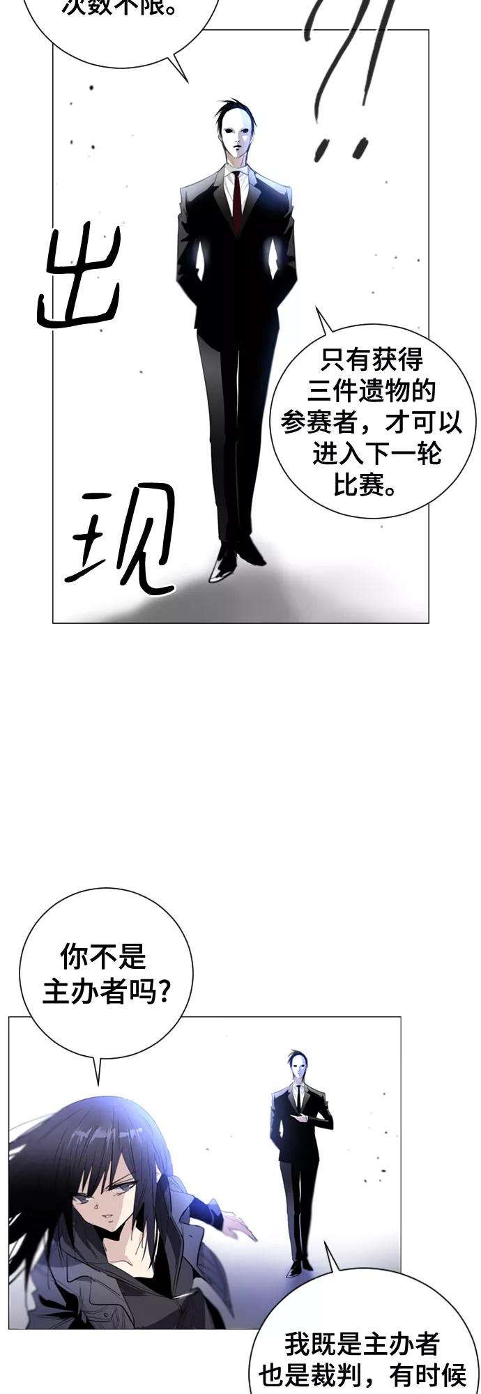 《百年游戏》第6话 第24页