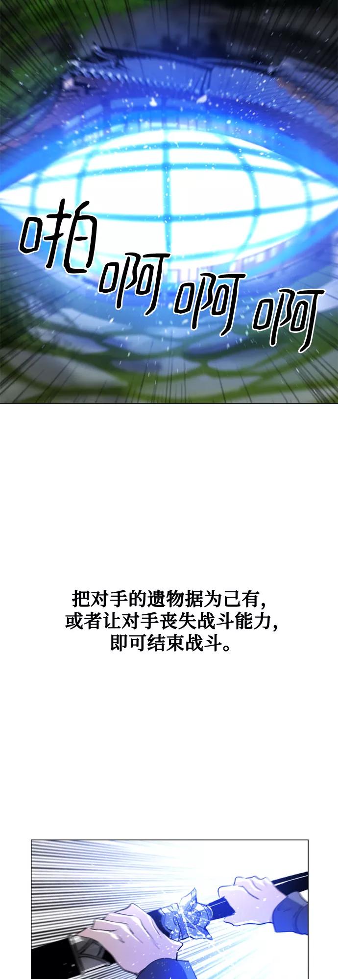 《百年游戏》第6话 第20页