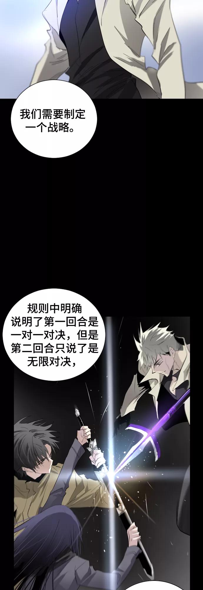 《百年游戏》第6话 第71页