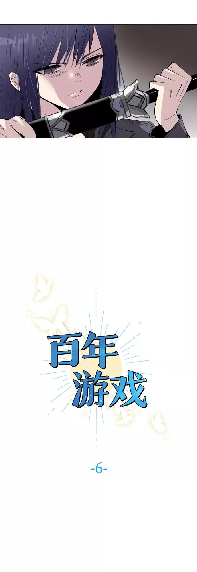 《百年游戏》第6话 第2页