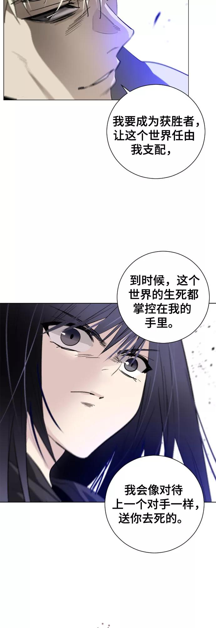 《百年游戏》第6话 第29页