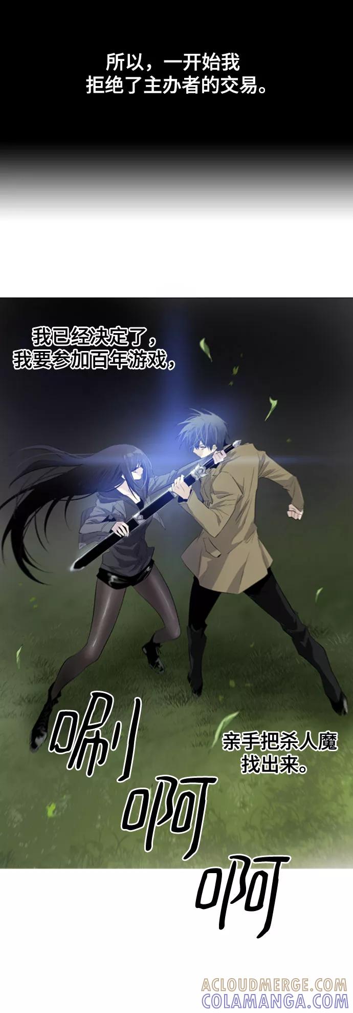 《百年游戏》第6话 第13页