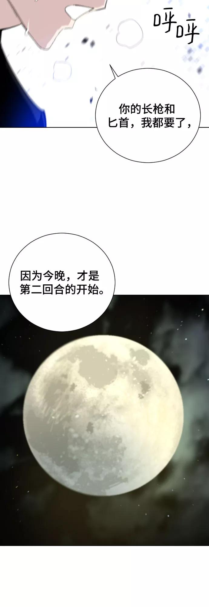 《百年游戏》第6话 第93页