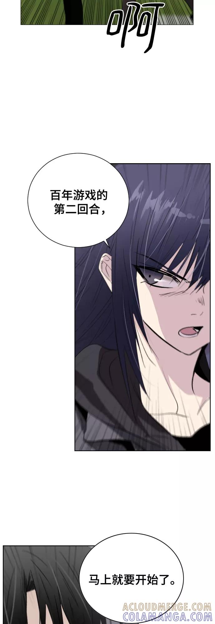 《百年游戏》第6话 第4页
