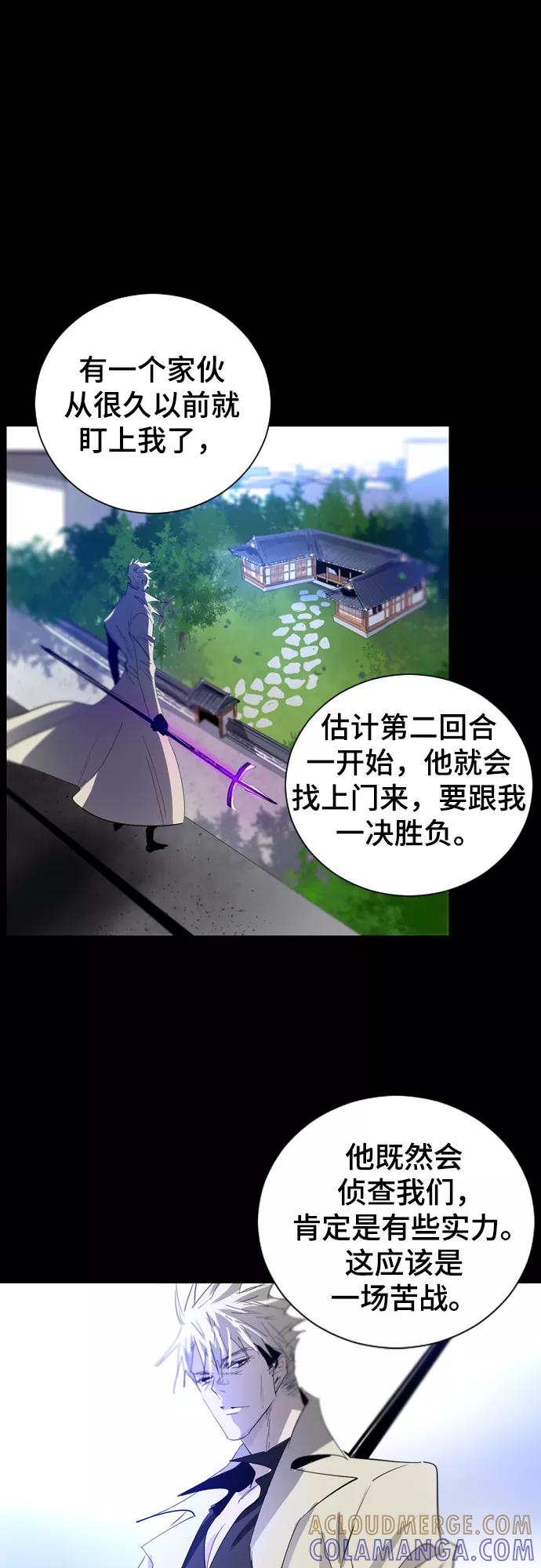 《百年游戏》第6话 第70页